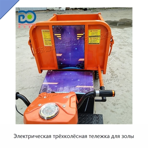 Электрическая трёхколёсная тележка для золы