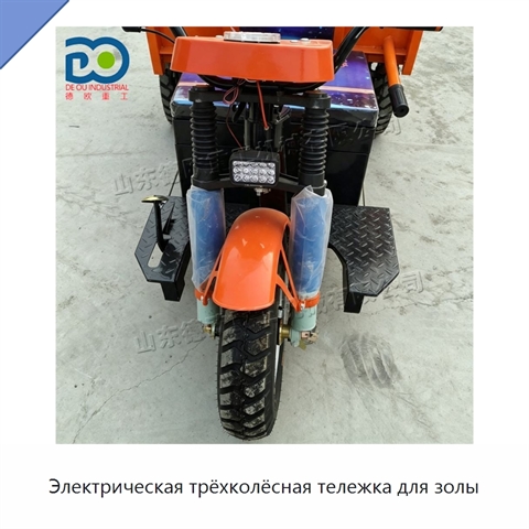 Электрическая трёхколёсная тележка для золы