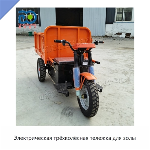 Электрическая трёхколёсная тележка для золы