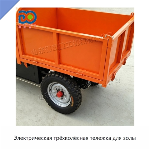 Электрическая трёхколёсная тележка для золы