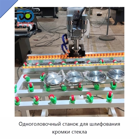 Одноголовочный станок для шлифования кромки стекла