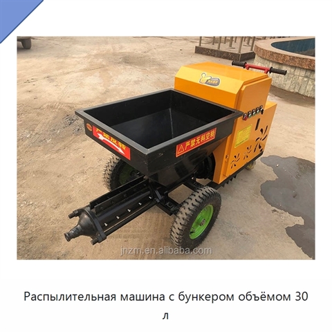 Распылительная машина с бункером объёмом 30 л