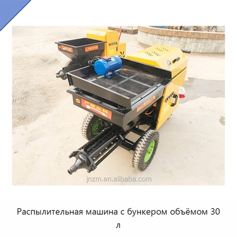 Распылительная машина с бункером объёмом 30 л