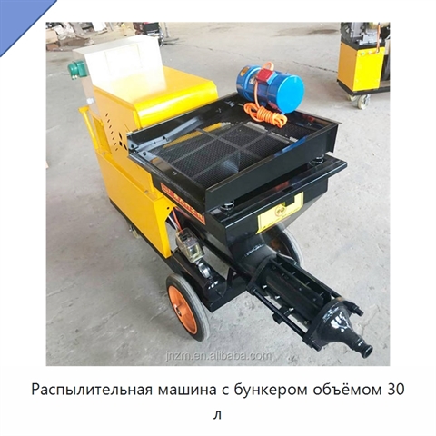 Распылительная машина с бункером объёмом 30 л