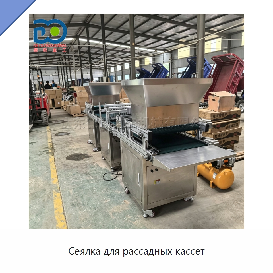 Сеялка для рассадных кассет