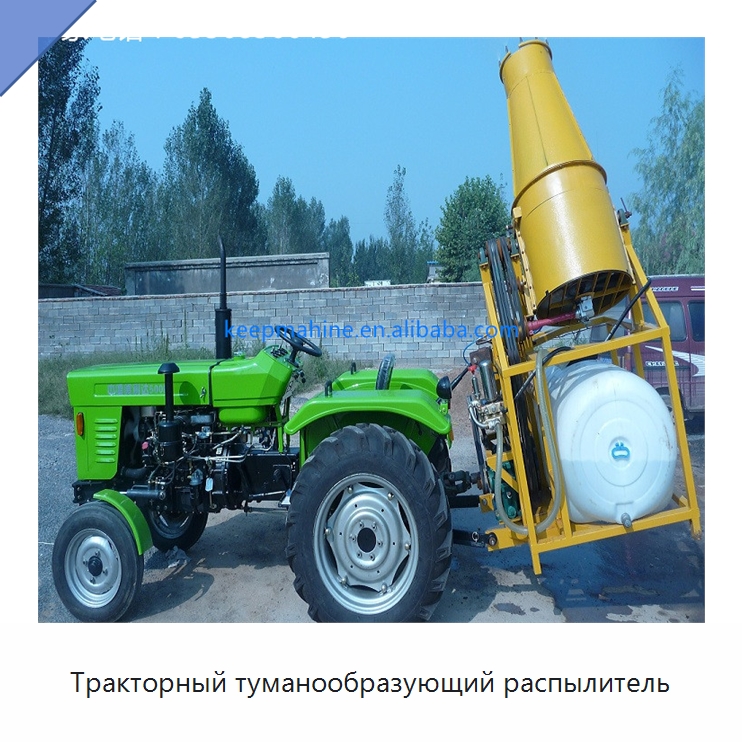 Тракторный туманообразующий распылитель — Сельскохозяйственные опрыскиватели