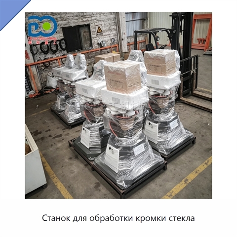 Станок для обработки кромки стекла