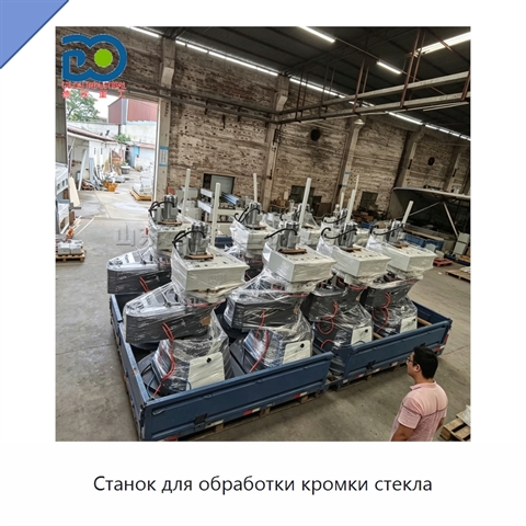 Станок для обработки кромки стекла