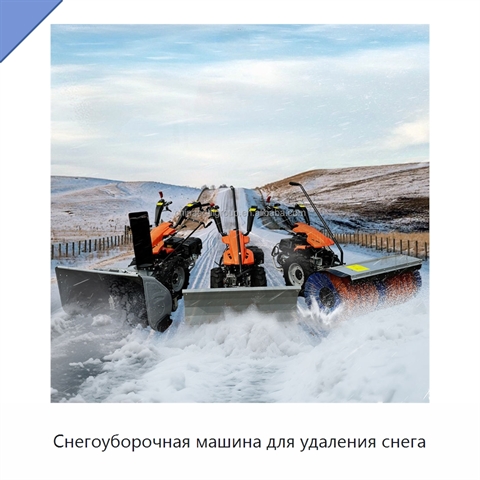 Снегоуборочная машина для удаления снега