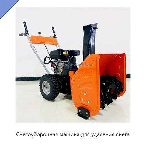 Снегоуборочная машина для удаления снега
