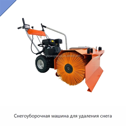 Снегоуборочная машина для удаления снега