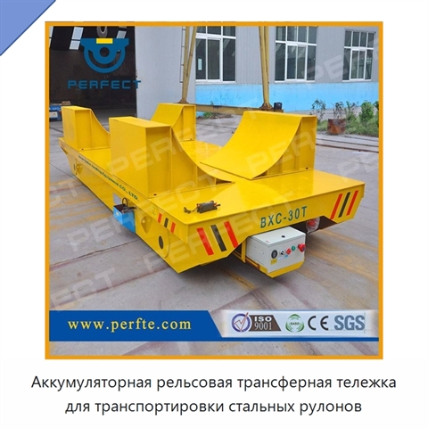 Аккумуляторная рельсовая трансферная тележка для транспортировки стальных рулонов
