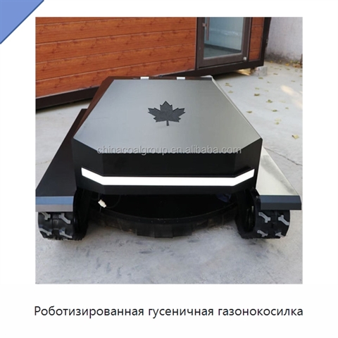 Роботизированная гусеничная газонокосилка