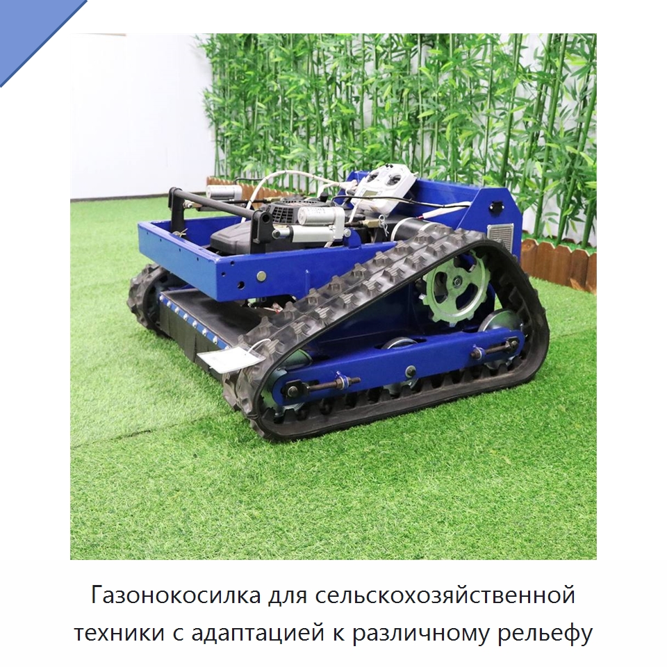Газонокосилка для сельскохозяйственной техники с адаптацией к различному рельефу — Специальная строительная техника