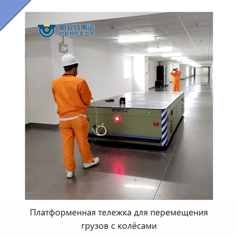 Платформенная тележка для перемещения грузов с колёсами