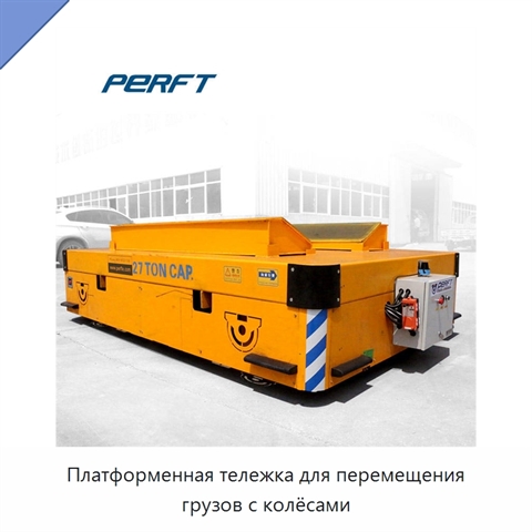 Платформенная тележка для перемещения грузов с колёсами
