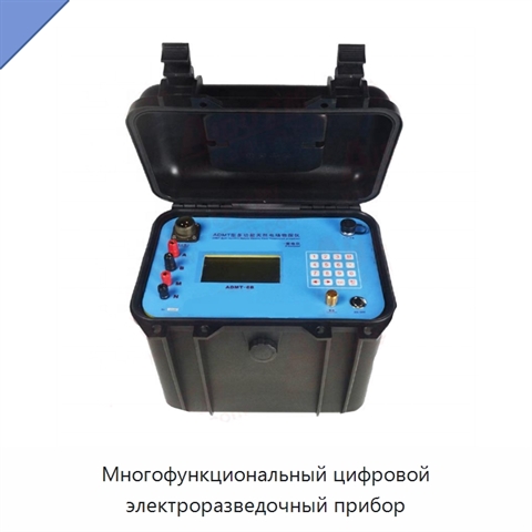 Многофункциональный цифровой электроразведочный прибор