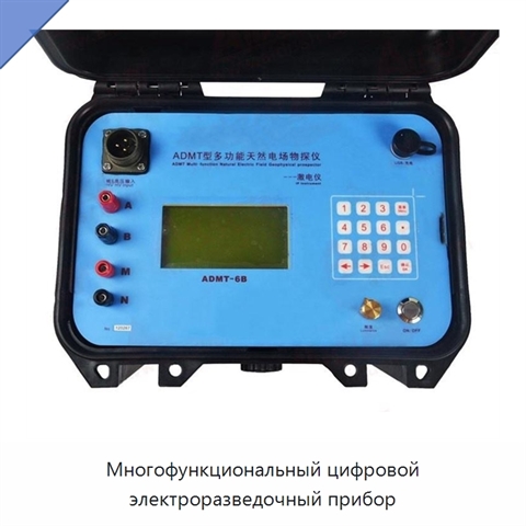 Многофункциональный цифровой электроразведочный прибор