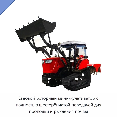 Ездовой роторный мини-культиватор с полностью шестерёнчатой передачей для прополки и рыхления почвы