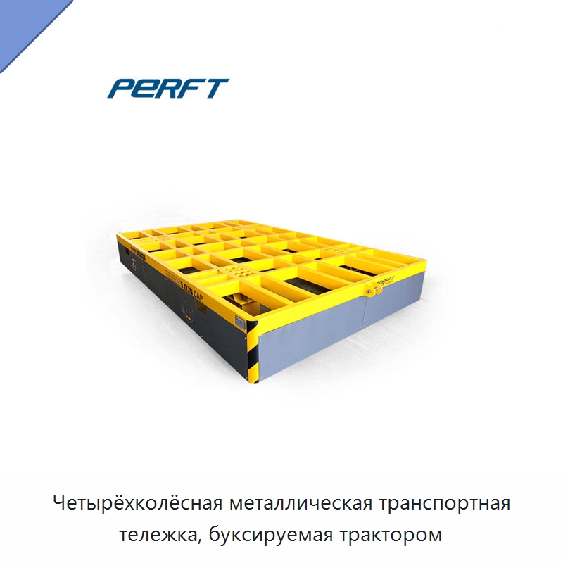 Четырёхколёсная металлическая транспортная тележка, буксируемая трактором — Ручные грузовые тележки