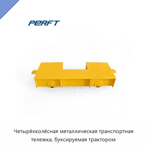 Четырёхколёсная металлическая транспортная тележка, буксируемая трактором