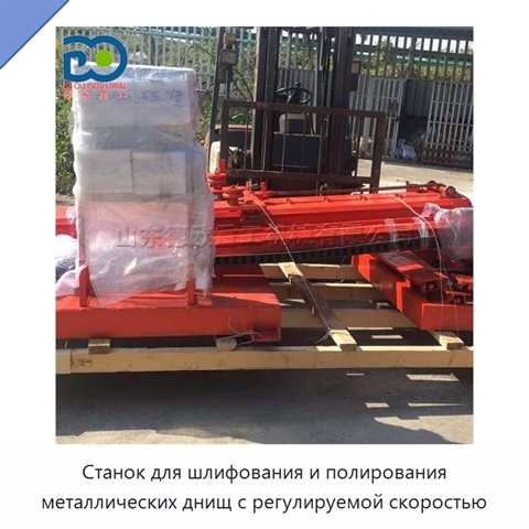Станок для шлифования и полирования металлических днищ с регулируемой скоростью