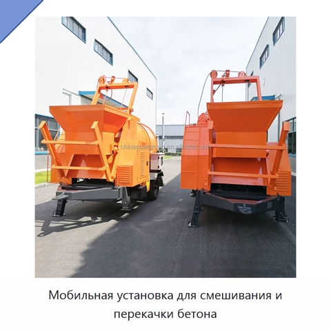 Мобильная установка для смешивания и перекачки бетона
