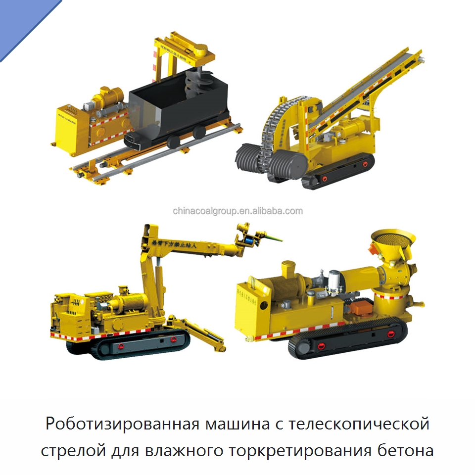 Роботизированная машина с телескопической стрелой для влажного торкретирования бетона — Оборудование для работы с бетоном