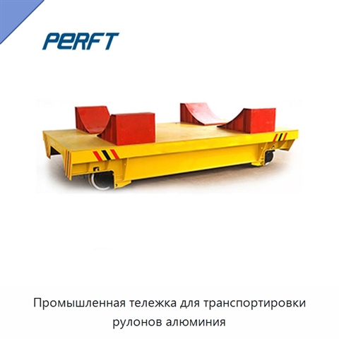 Промышленная тележка для транспортировки рулонов алюминия