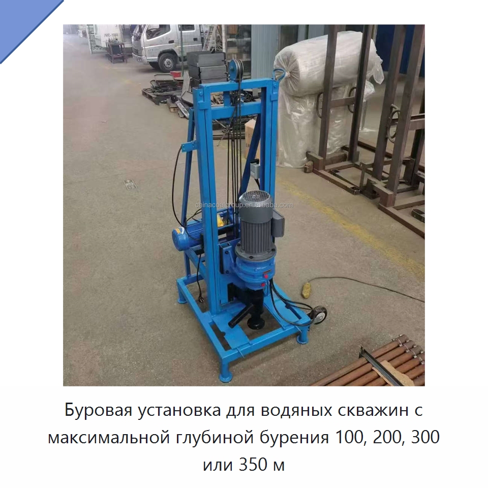 Буровая установка для водяных скважин с максимальной глубиной бурения 100, 200, 300 или 350 м — Горнодобывающее оборудование