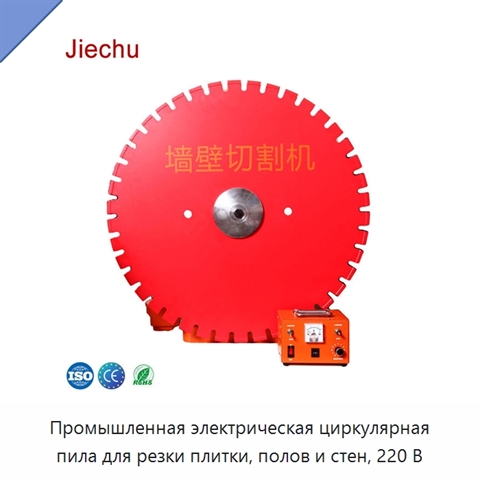 Промышленная электрическая циркулярная пила для резки плитки, полов и стен, 220 В