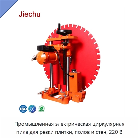 Промышленная электрическая циркулярная пила для резки плитки, полов и стен, 220 В