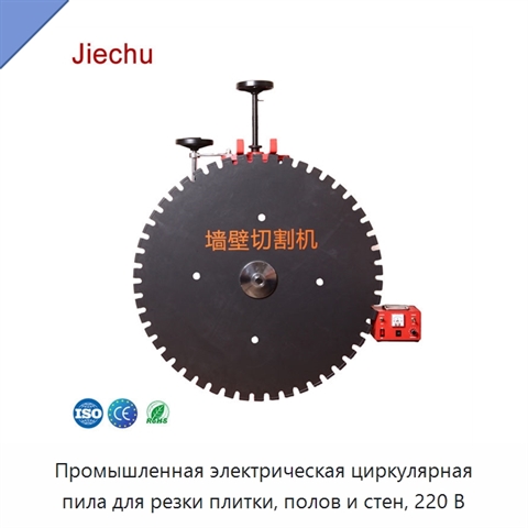 Промышленная электрическая циркулярная пила для резки плитки, полов и стен, 220 В