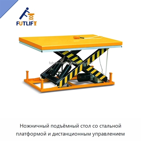 Ножничный подъёмный стол со стальной платформой и дистанционным управлением