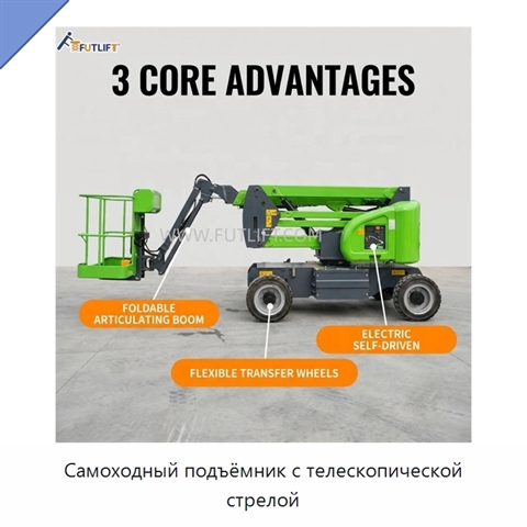 Самоходный подъёмник с телескопической стрелой