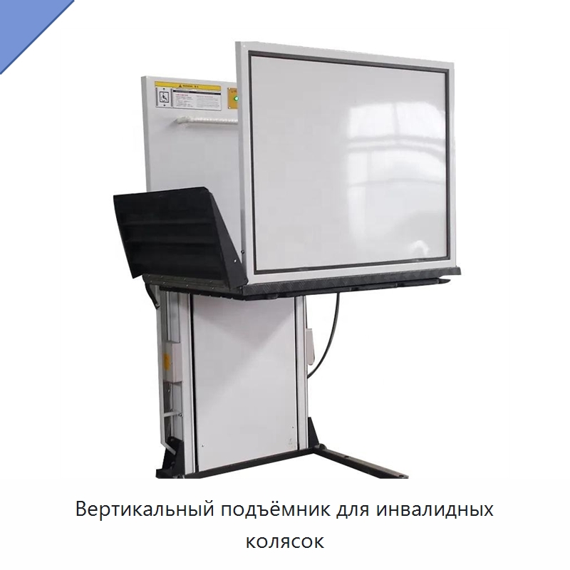 Вертикальный подъёмник для инвалидных колясок — Подъемные столы