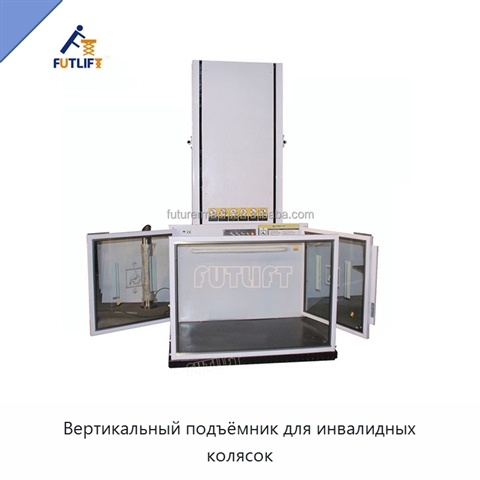 Вертикальный подъёмник для инвалидных колясок