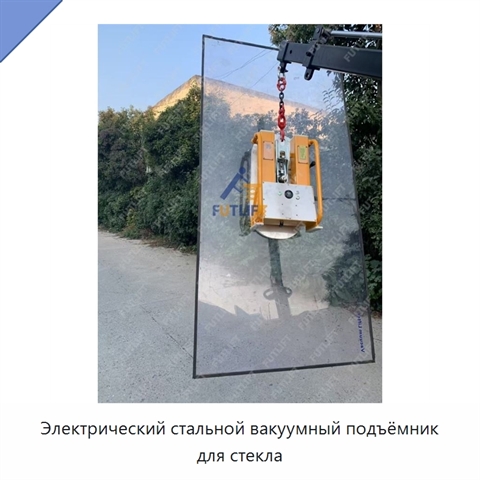 Электрический стальной вакуумный подъёмник для стекла