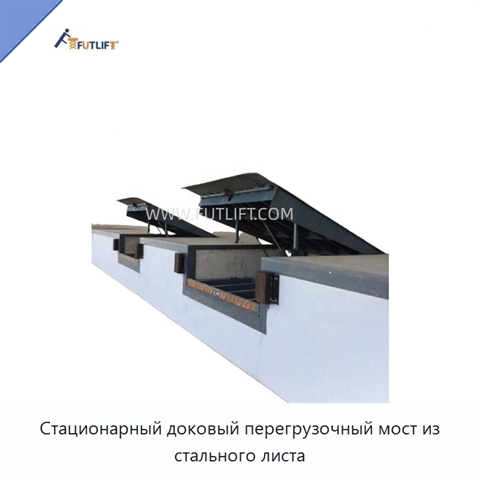 Стационарный доковый перегрузочный мост из стального листа