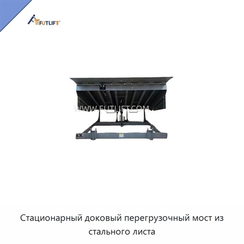 Стационарный доковый перегрузочный мост из стального листа