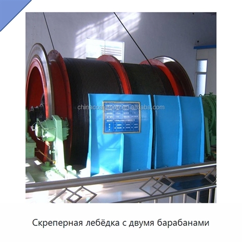Скреперная лебёдка с двумя барабанами