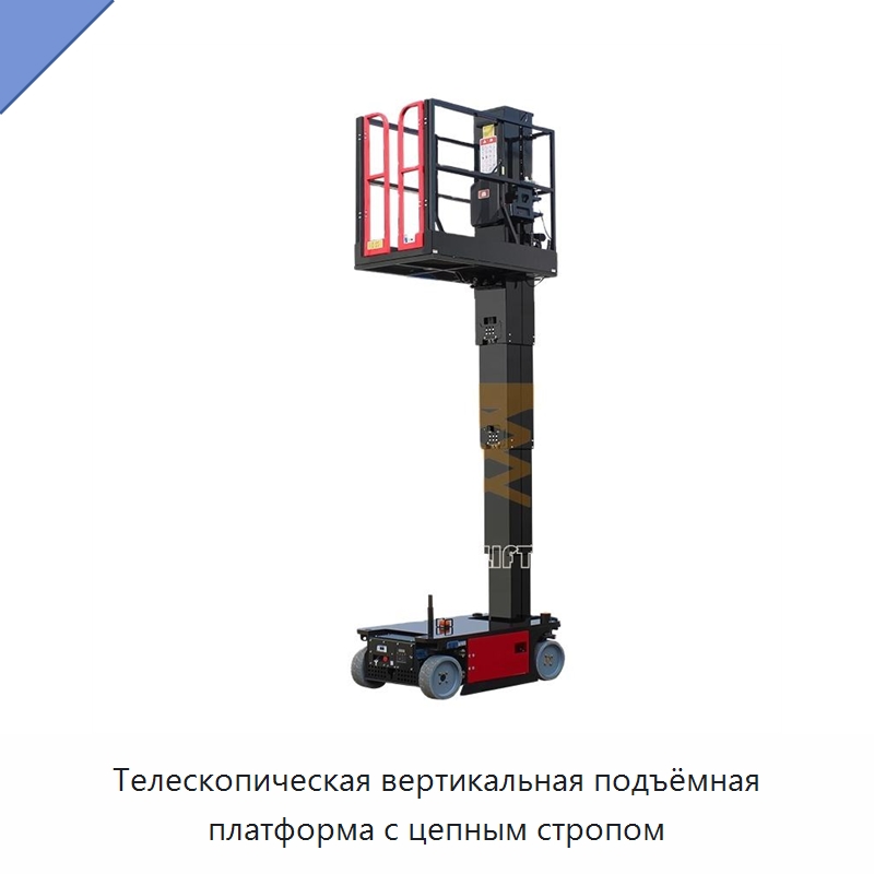 Телескопическая вертикальная подъёмная платформа с цепным стропом — Подъемные столы
