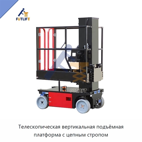 Телескопическая вертикальная подъёмная платформа с цепным стропом