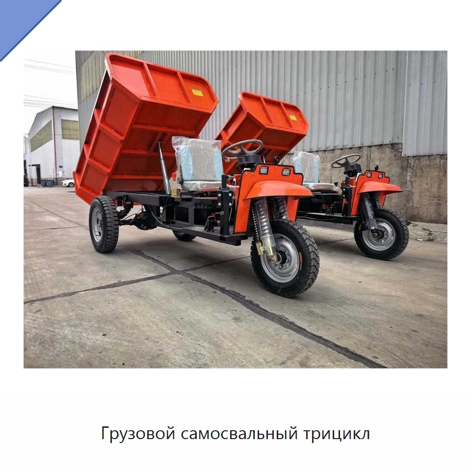 Грузовой самосвальный трицикл — Горнодобывающее оборудование