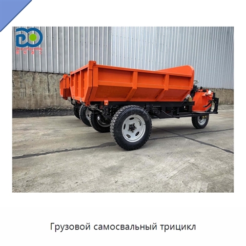 Грузовой самосвальный трицикл