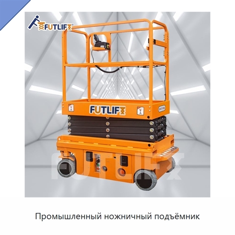 Промышленный ножничный подъёмник