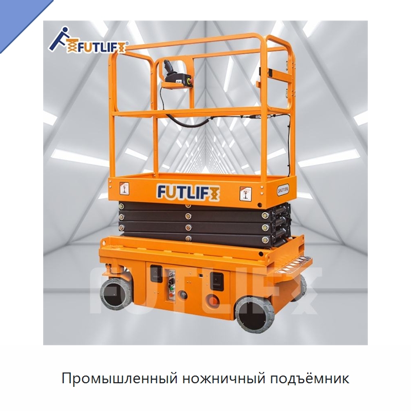 Промышленный ножничный подъёмник — Подъемные столы