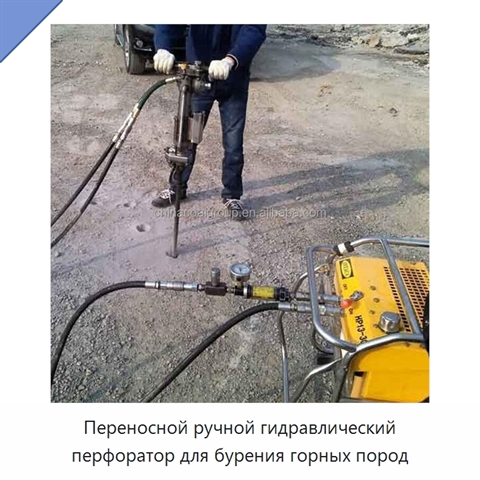 Переносной ручной гидравлический перфоратор для бурения горных пород