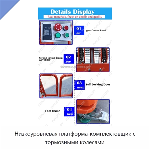 Низкоуровневая платформа-комплектовщик с тормозными колесами
