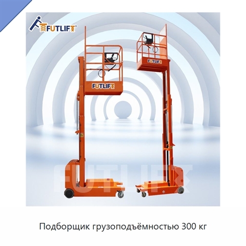 Подборщик грузоподъёмностью 300 кг